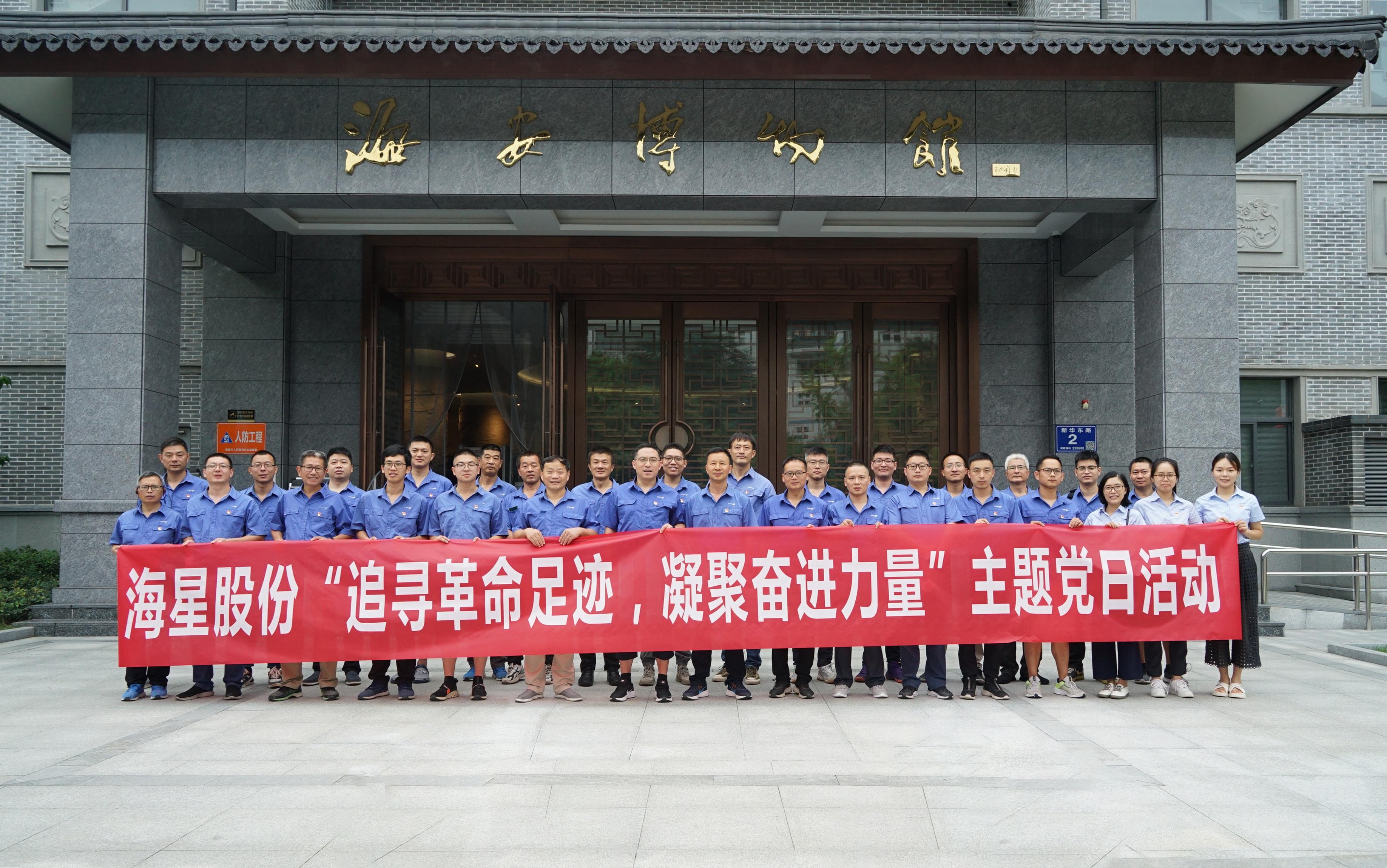 南通维多利亚vic003集团党委“追寻革命足迹，凝聚奋进力量”主题党日活动圆满开展