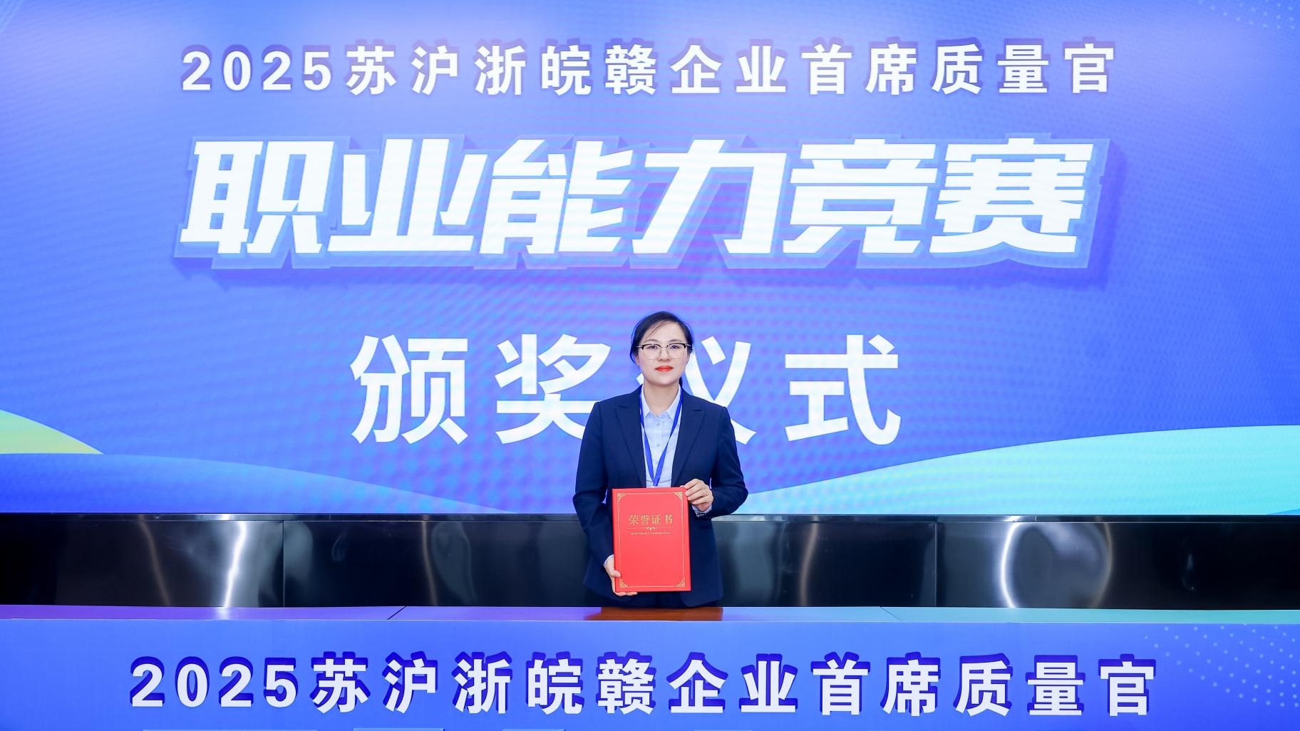 喜报 | 实力见证！维多利亚vic003股份崔钰荣获长三角首席质量官职业能力竞赛二等奖